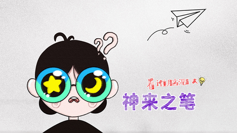脑洞行不行图2