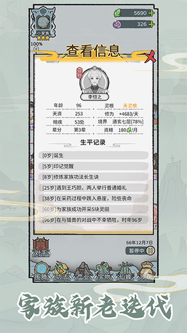 修仙世家模拟器手游图1