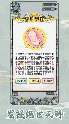 修仙世家模拟器手游图2