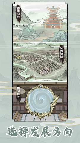 修仙世家模拟器手游图3