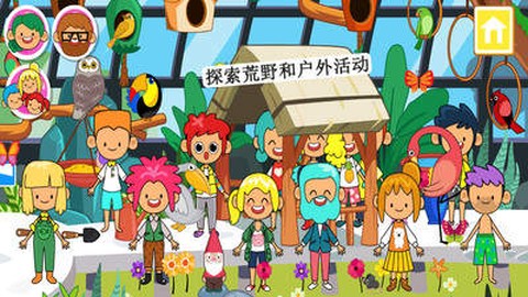 迷你小镇荒野探险[图1]