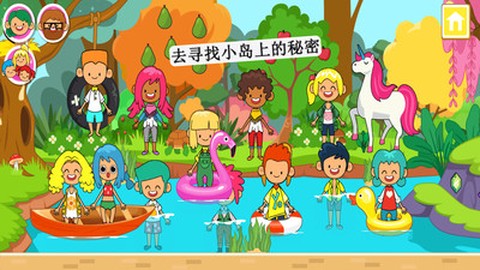 迷你小镇荒野探险图2