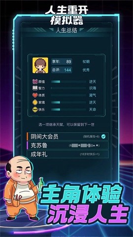 人生重开指南图2