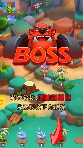 塔防很嚣张图3