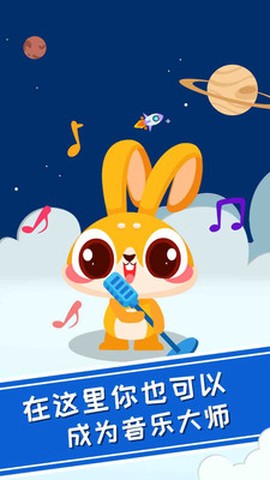 兔小萌爱音乐图3