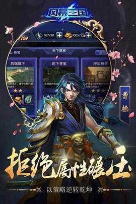 风暴三国图3