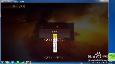 三国志13中文名字怎么输入[图2]