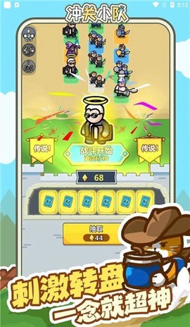冲关小队图2