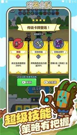 冲关小队图3