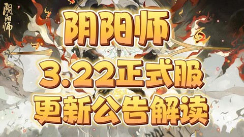 阴阳师怎么更新版本[图2]