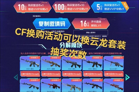 穿越火线手游怎么换购[图1]