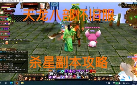 天龙八部杀星怎么杀[图1]