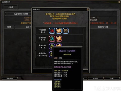 龙之谷公会名字怎么改[图2]
