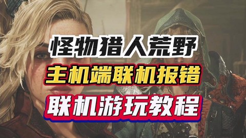 怪物猎人电脑上怎么玩[图1]