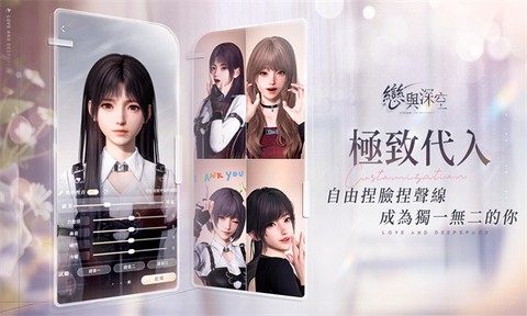 恋与深空台服[图1]