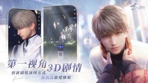 恋与深空台服图2