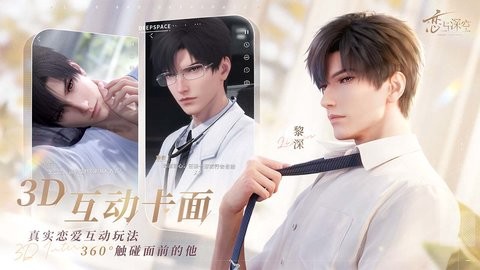 恋与深空台服图3