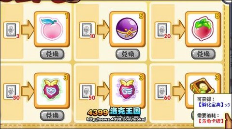 洛克王国孵化宝典怎么得[图2]