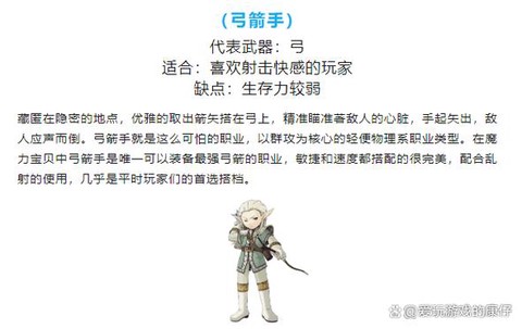 魔力宝贝怀旧什么职业[图2]