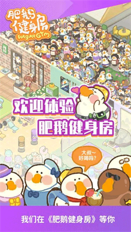肥鹅健身房免广告版[图3]