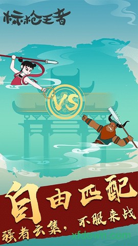 标枪王者图2