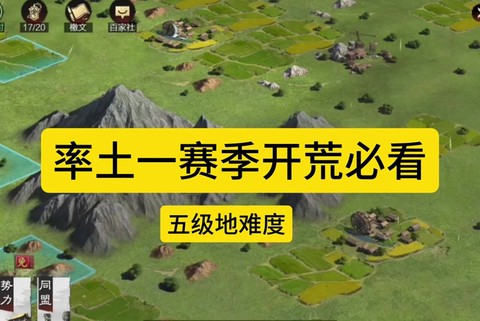 率土之滨五级地怎么打[图2]