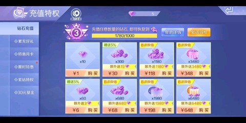 QQ里怎么充值QQ炫舞