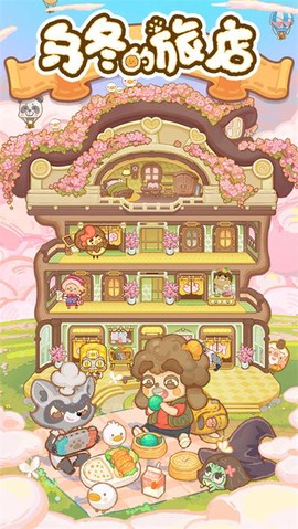 乌冬的旅店免广告版[图2]