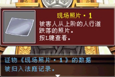 逆转裁判2图2