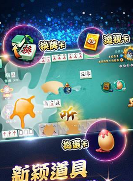 嘻哈麻将图1