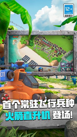 海岛奇兵百度版图3