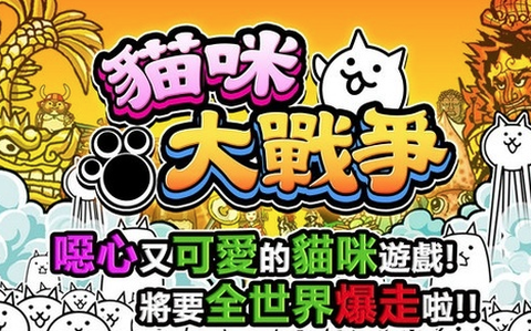 猫咪大战争免费版图1
