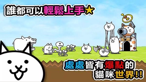 猫咪大战争免费版图3