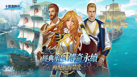 大航海时代传说图2