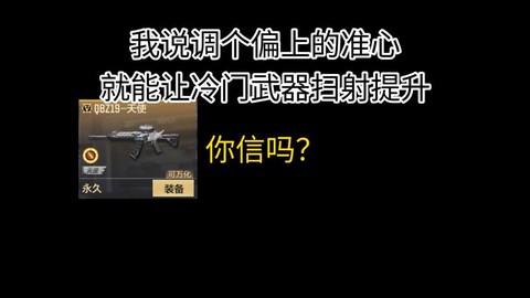 穿越火线扫射用什么[图1]