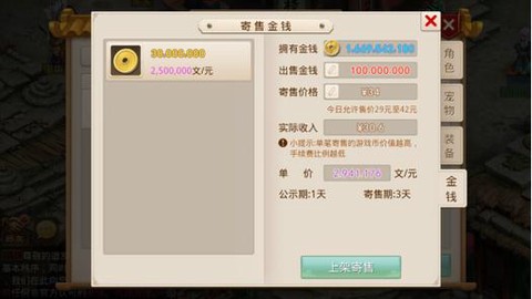 手游问道怎么交易金币[图1]