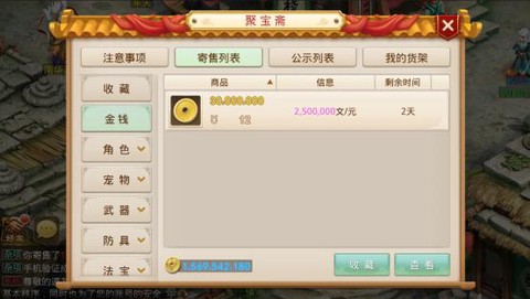手游问道怎么交易金币[图2]