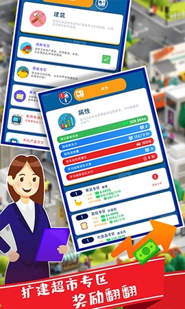 我要开超市图2