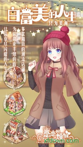 恋恋的烦恼图2