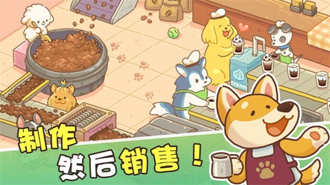 小狗咖啡馆最新版图1