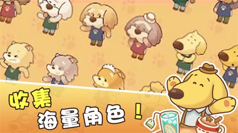 小狗咖啡馆最新版图3