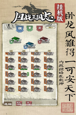 国战三国志九游版图1