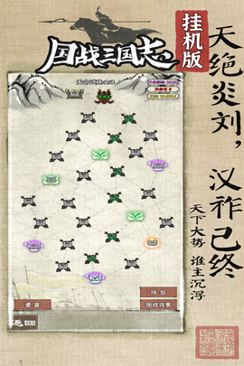 国战三国志九游版图2
