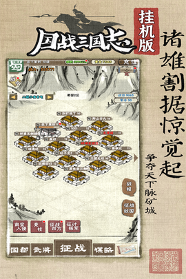 国战三国志九游版图3