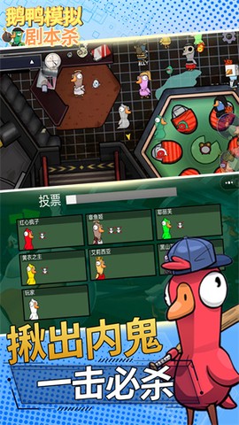 鹅鸭模拟剧本杀[图1]