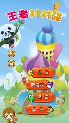 王者对对碰图1