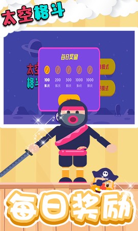 太空格斗[图2]