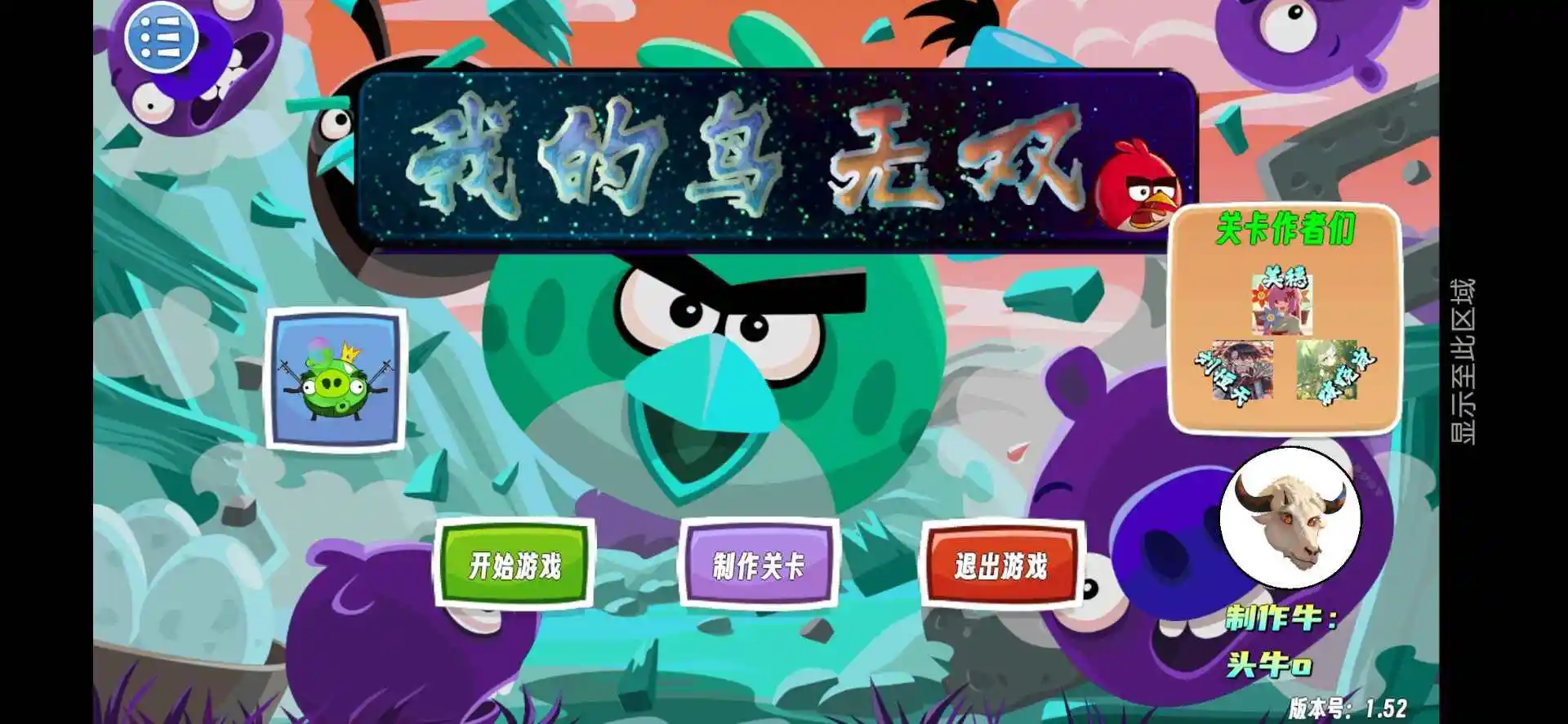 愤怒的小鸟无双版[图4]
