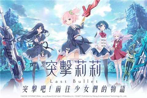 突击莉莉国际版图3