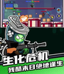 全民吃鸡大挑战